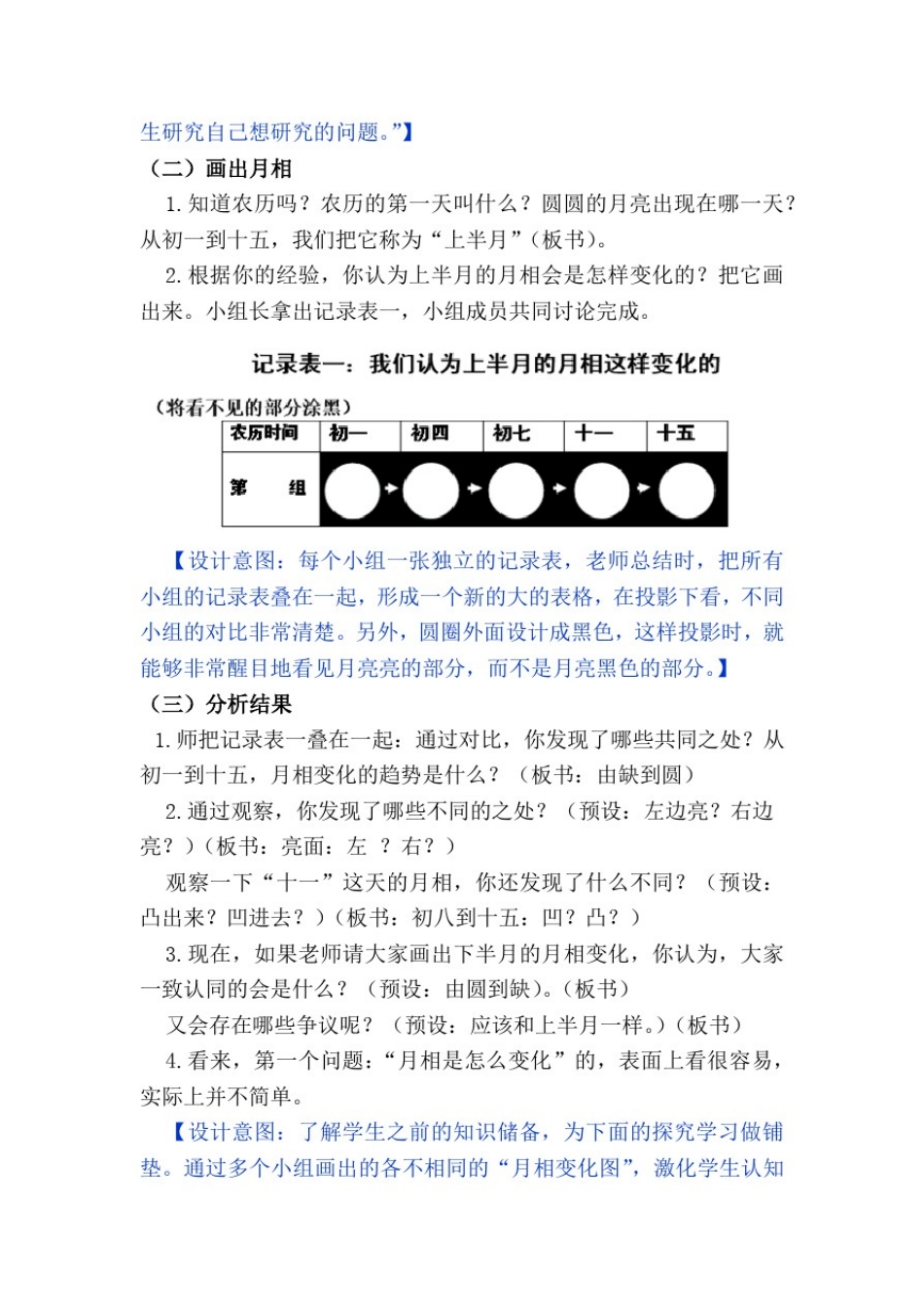 小学科学_弯弯的月亮教学设计学情分析教材分析课后反思_第3页