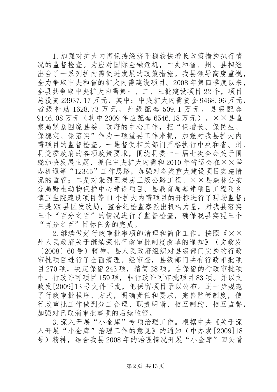 监察局行政监察工作总结_第2页