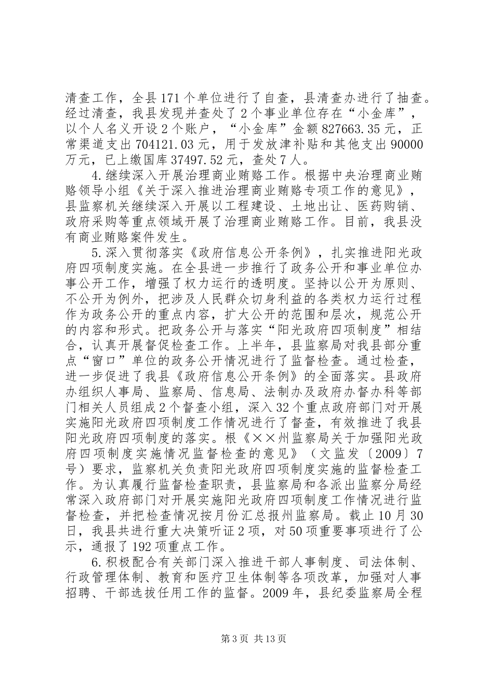 监察局行政监察工作总结_第3页