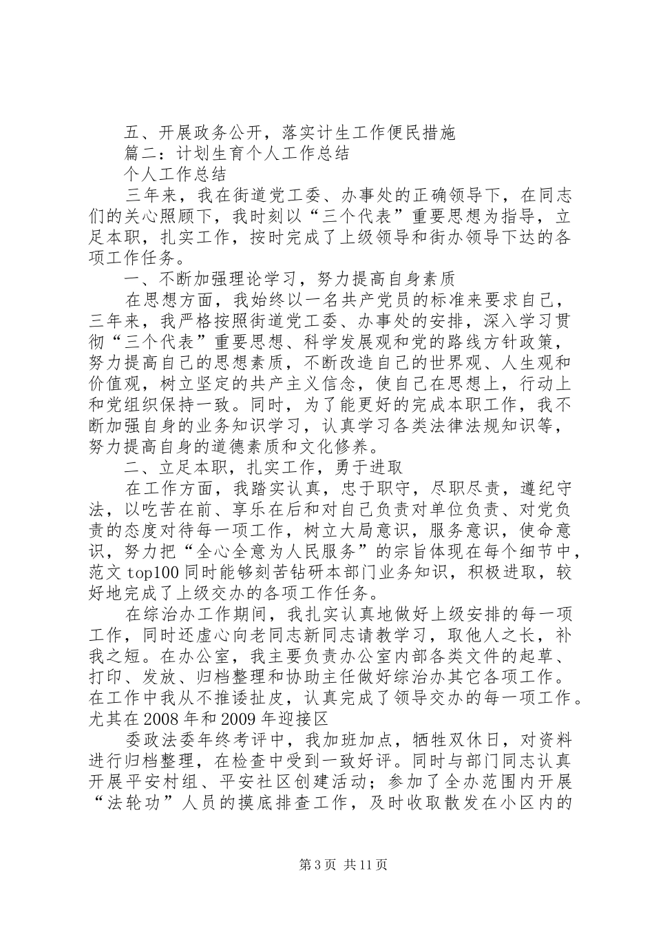 街道计生办个人工作总结_第3页