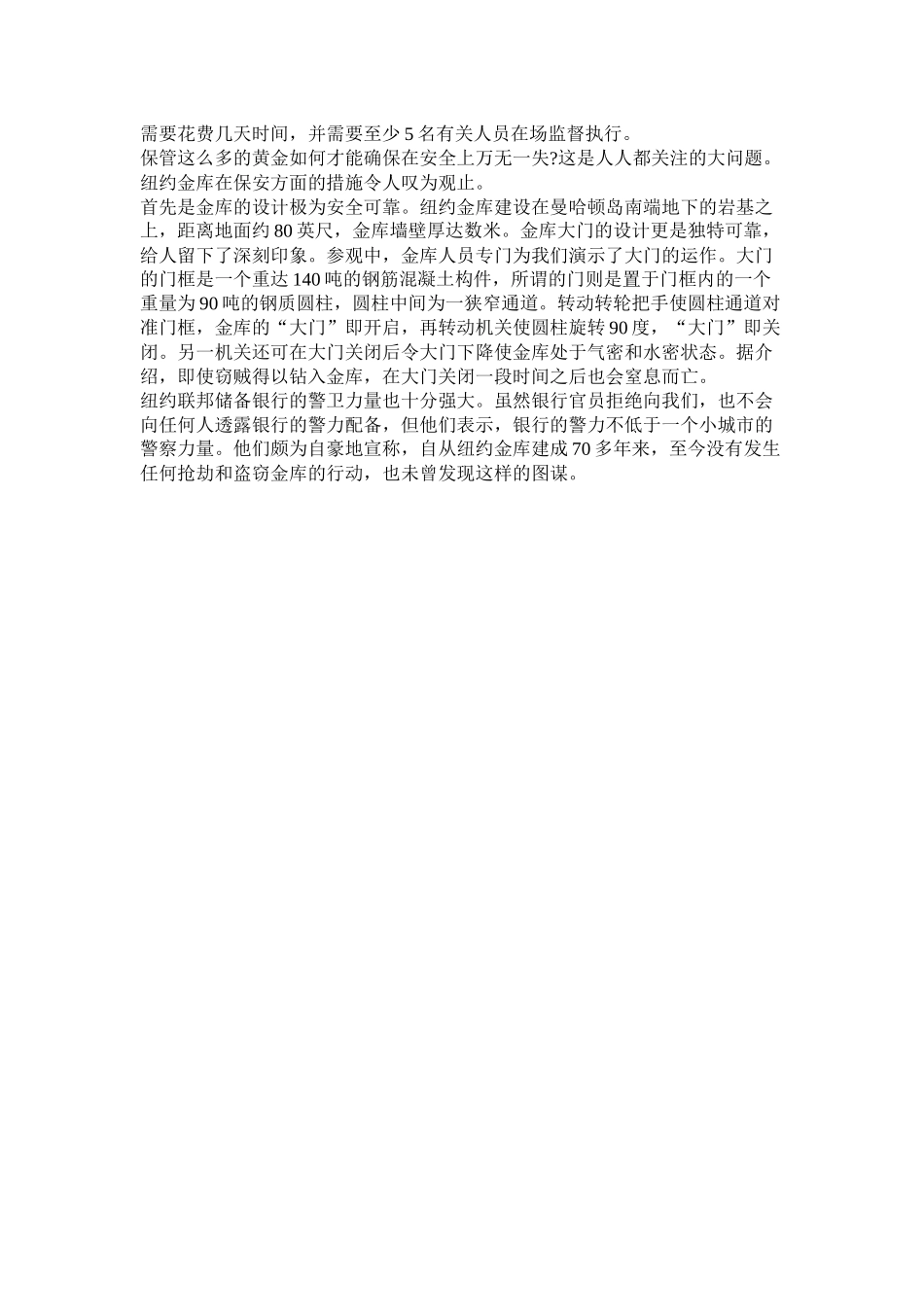 人力资源-8某银行招聘备考阅读材料_第3页