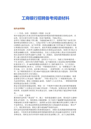 人力资源-8某银行招聘备考阅读材料