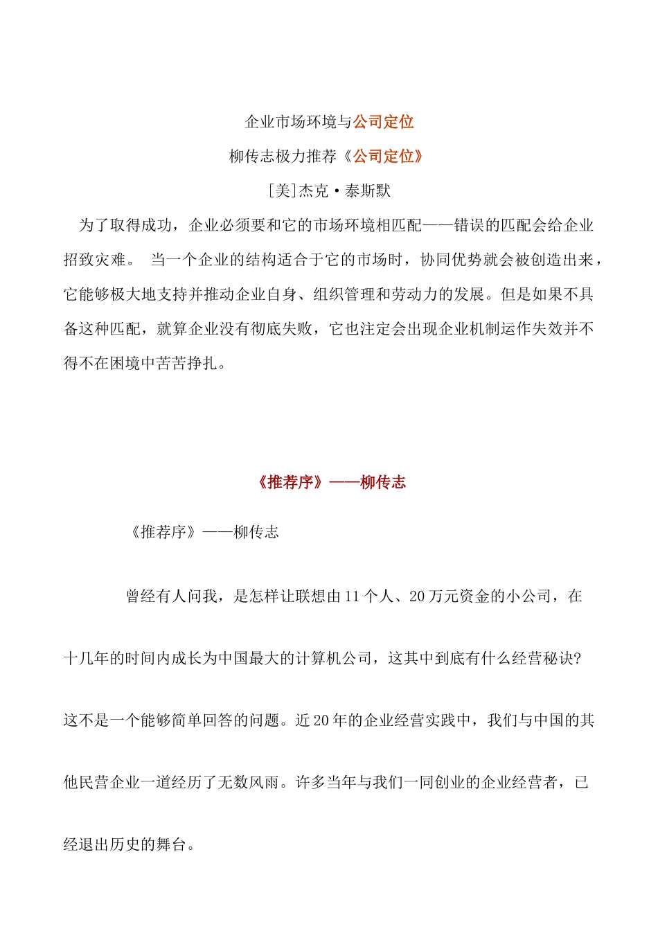 企业市场环境与公司定位_第1页