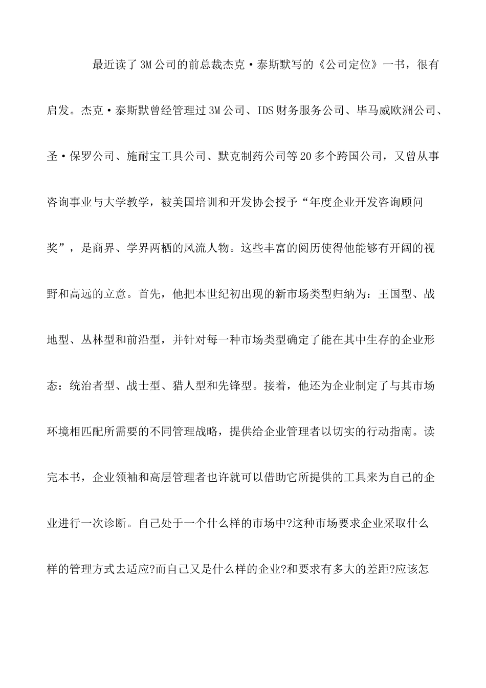 企业市场环境与公司定位_第3页