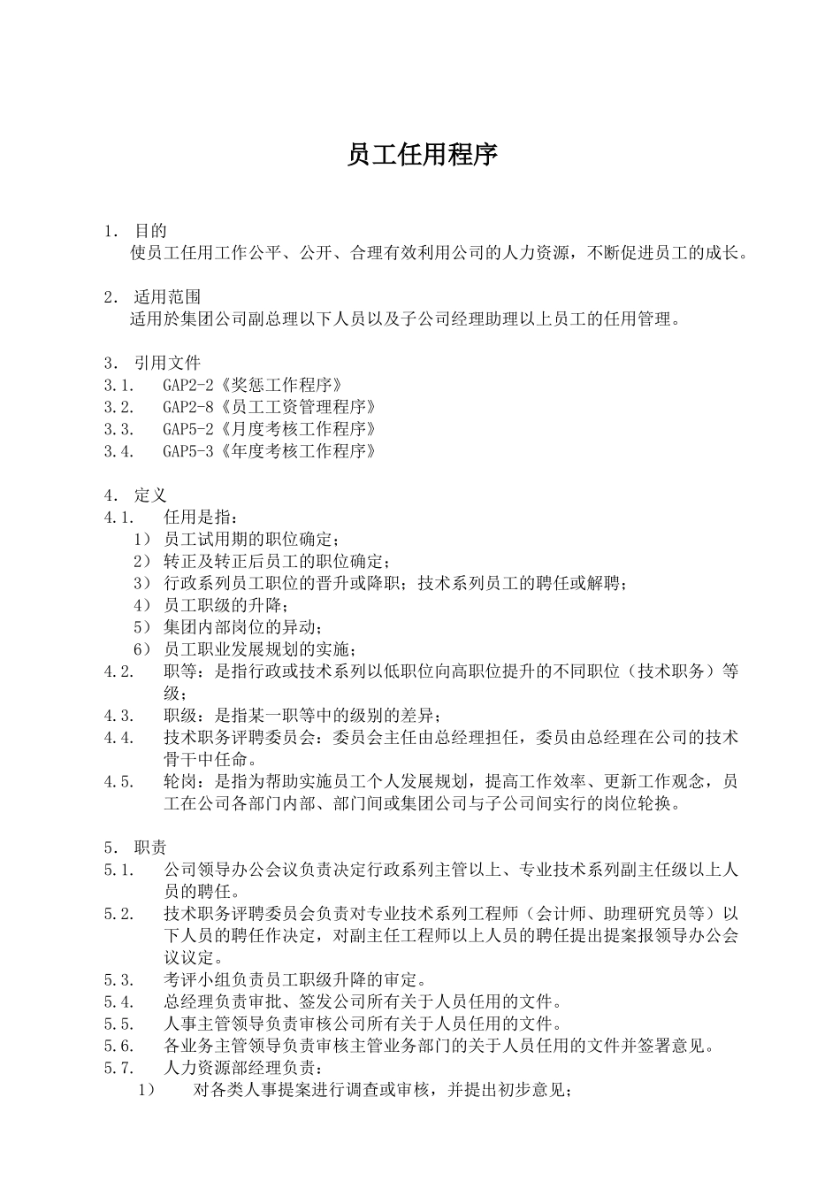 人力资源-gap2-7员工任用程序_第1页