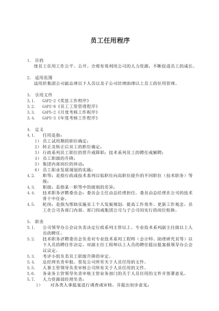 人力资源-gap2-7员工任用程序