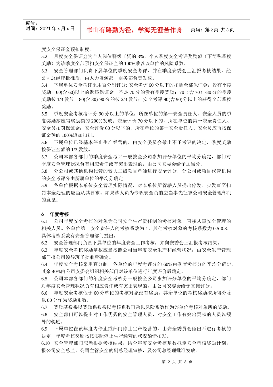 某电力建筑工程公司职业健康安全与环境管理制度之7-安全生产责任制考核规定-----2016年版_第2页