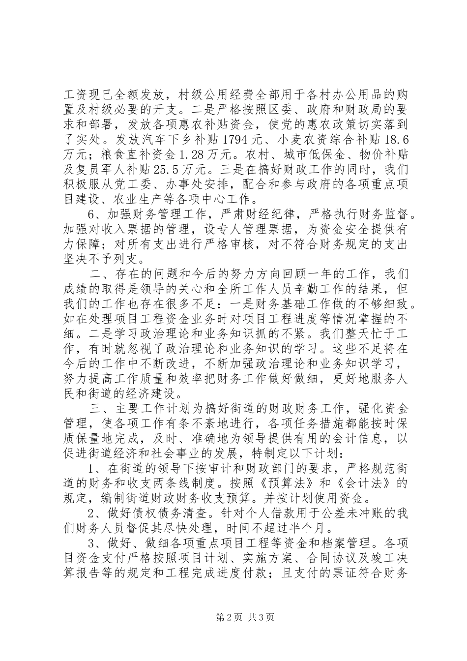 财政所工作总结_第2页