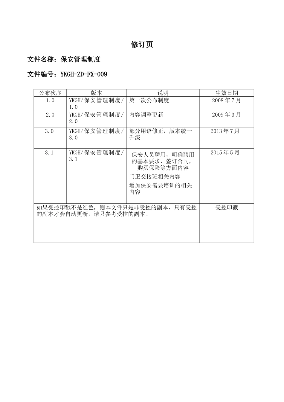 某燃气有限公司保安管理制度范本_第3页