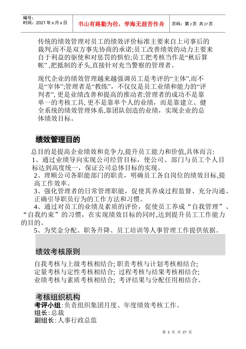 某知名公司绩效管理体系操作指南_第2页