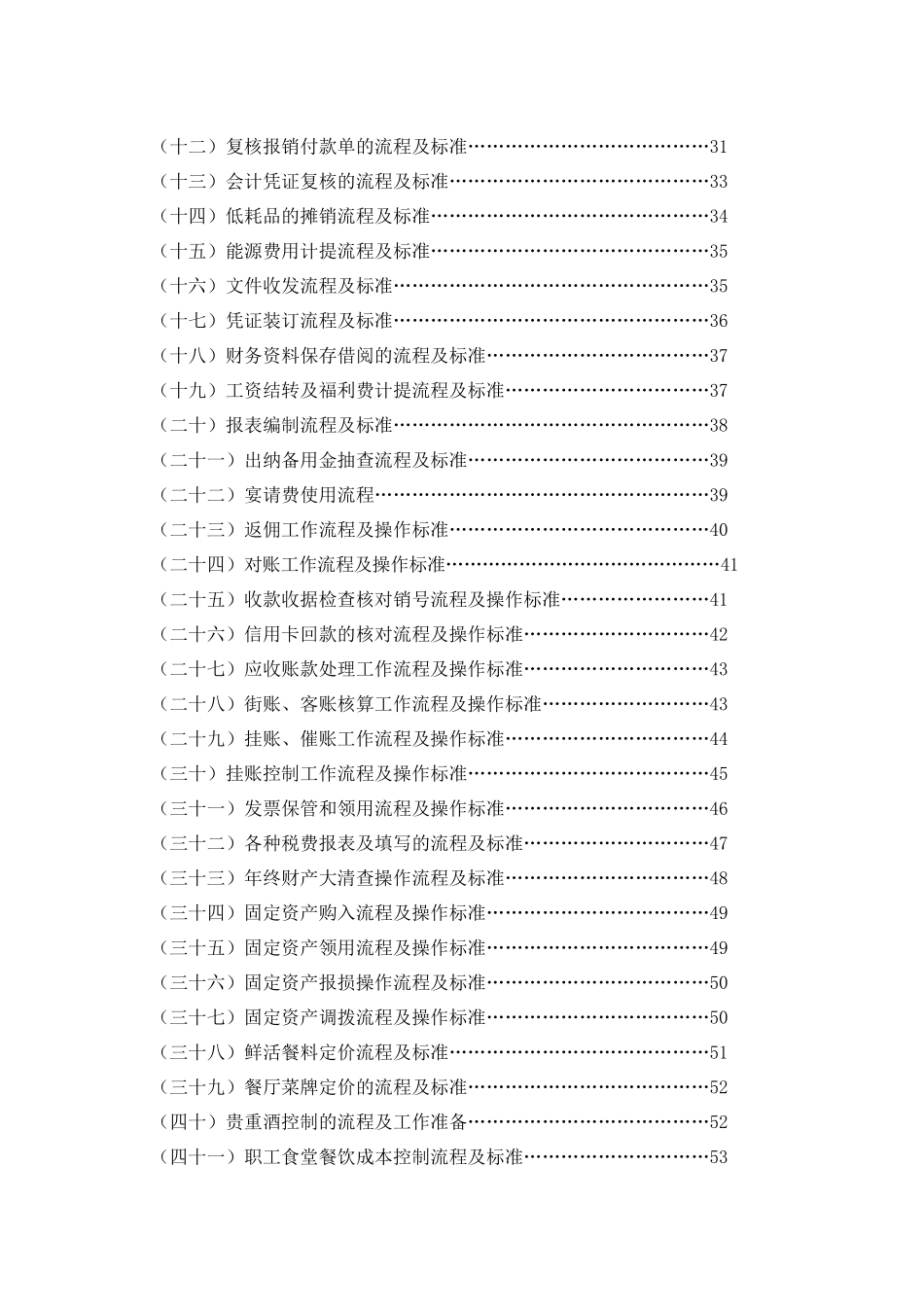 企业财务部岗位职责概述_第2页