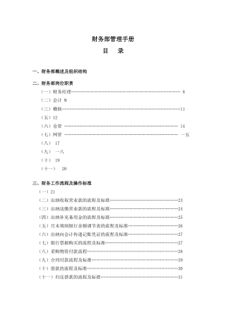 企业财务部岗位职责概述