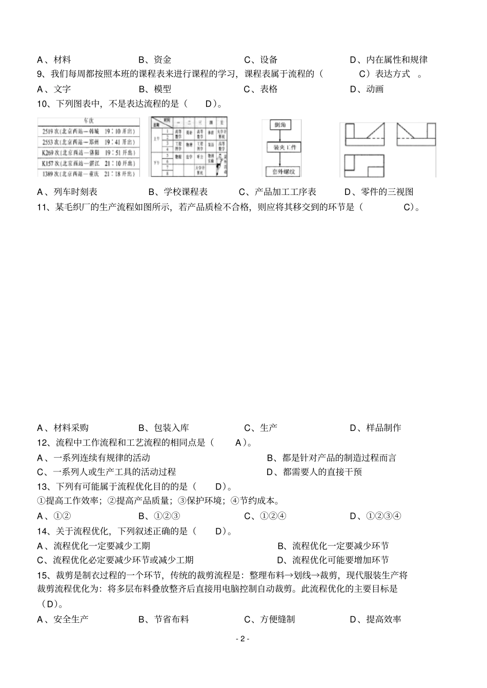 (完整版)第二章《流程与设计》练习题_第2页
