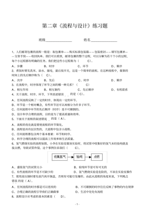 (完整版)第二章《流程与设计》练习题