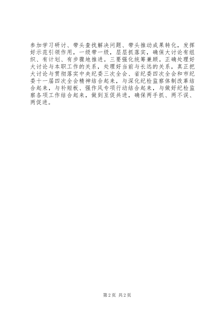 纪委监委“改革创新、奋发有为”大讨论活动总结_第2页