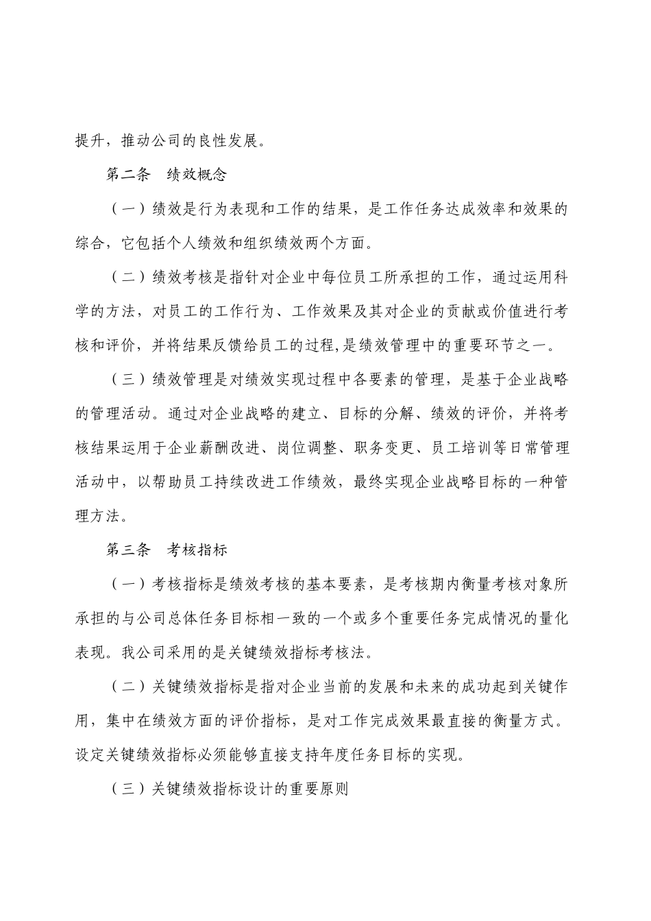 全员绩效考核实施办法[1]_第2页