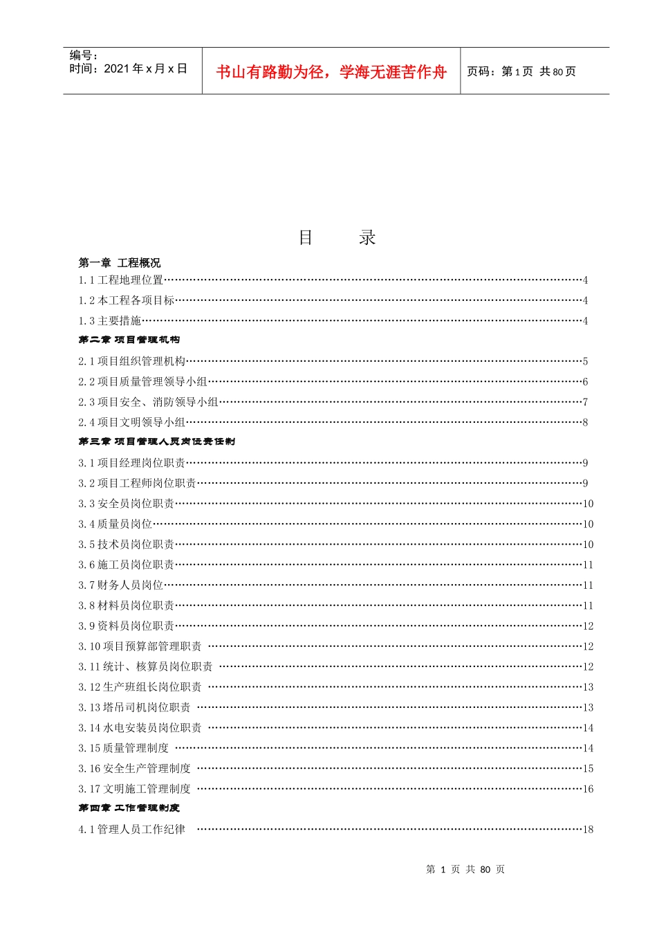 某置业有限公司项目管理制度汇编_第2页