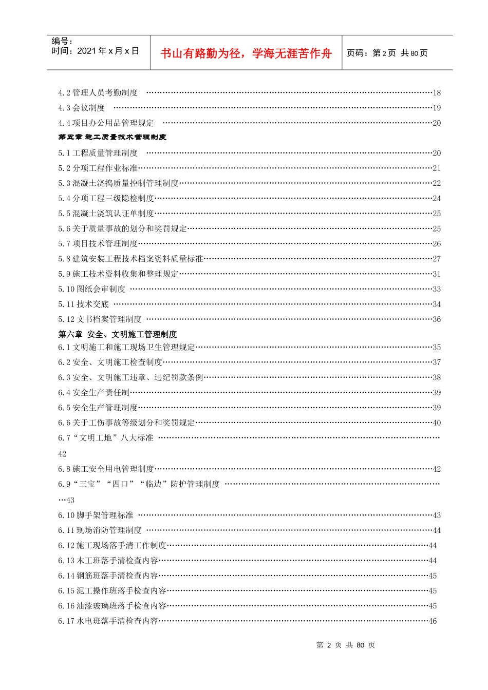 某置业有限公司项目管理制度汇编_第3页