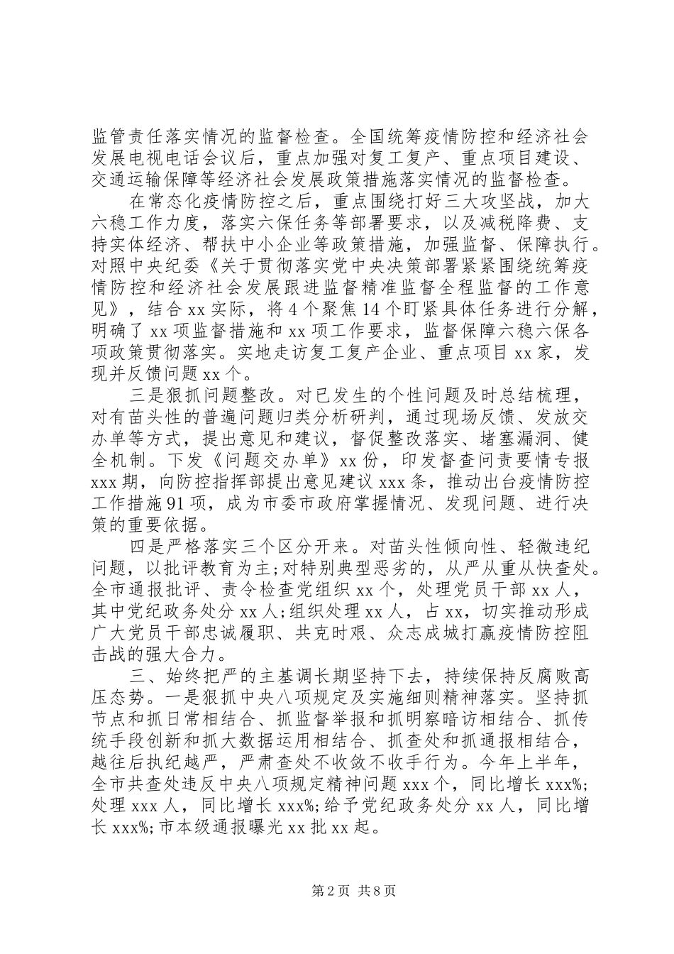纪委党风廉政反腐败工作总结_第2页
