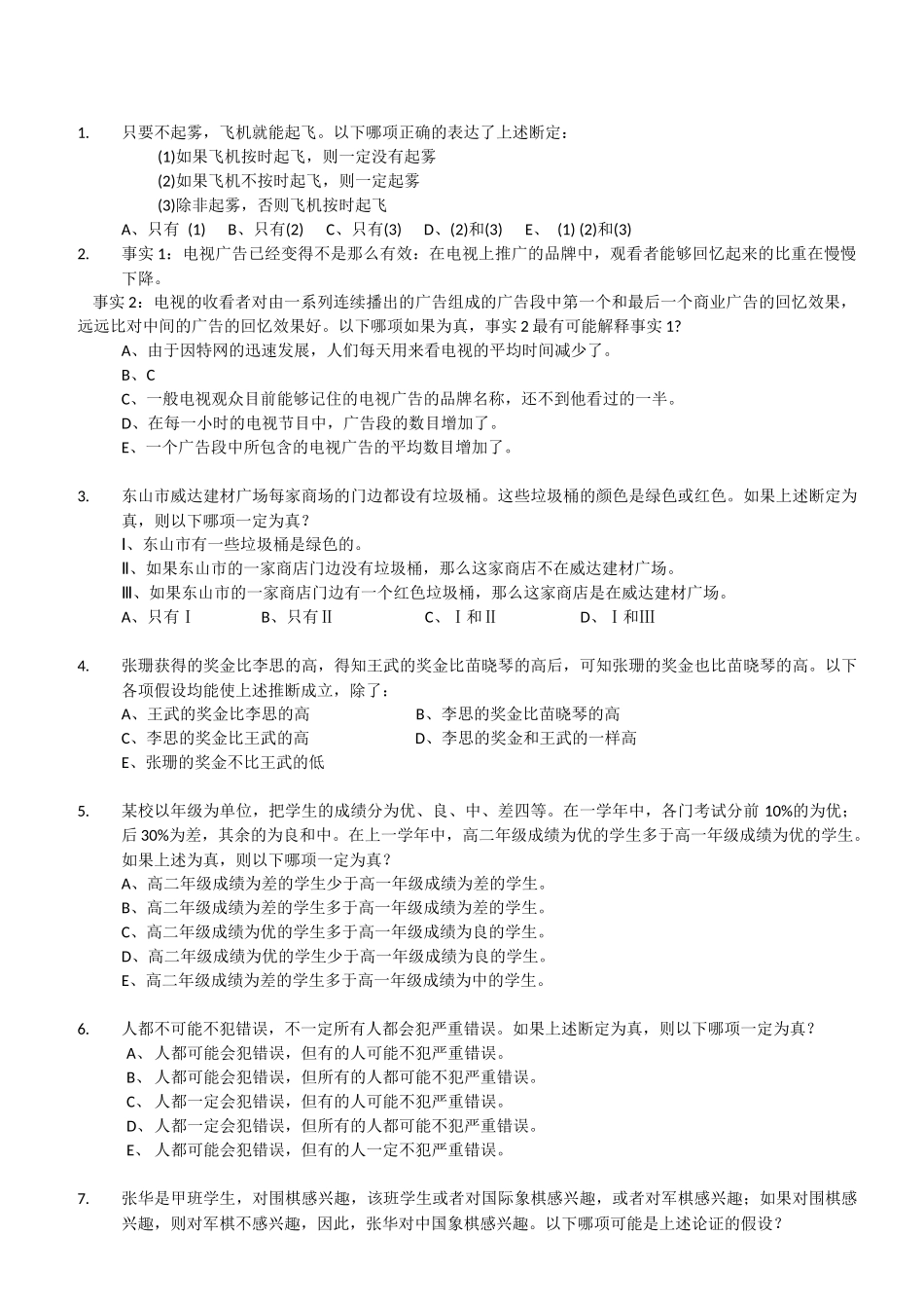 人力资源-IT公司招聘试题_第1页