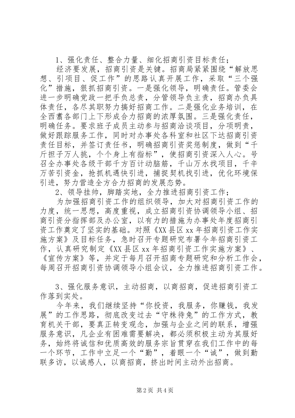 经济发展与投资促进局XX年工作总结和XX年工作_第2页