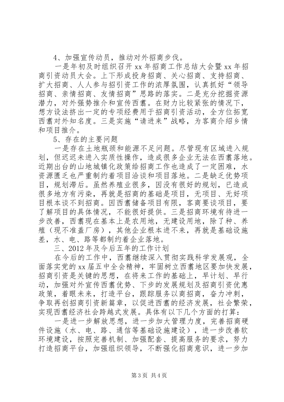 经济发展与投资促进局XX年工作总结和XX年工作_第3页