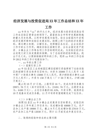 经济发展与投资促进局XX年工作总结和XX年工作