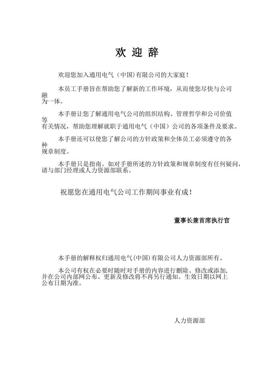 人力资源-GE员工手册_第2页