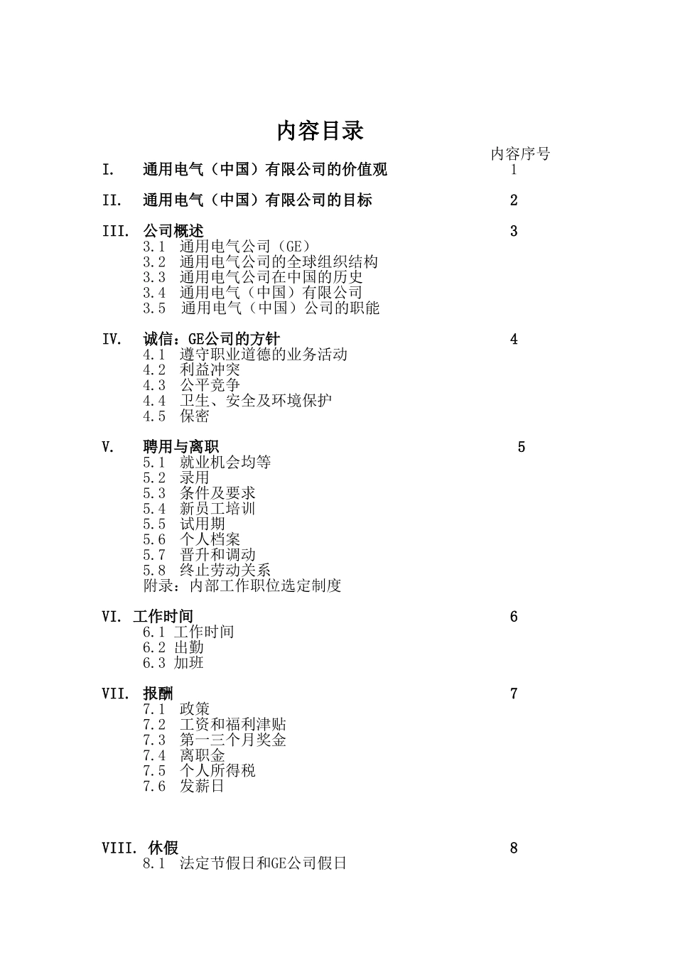 人力资源-GE员工手册_第3页