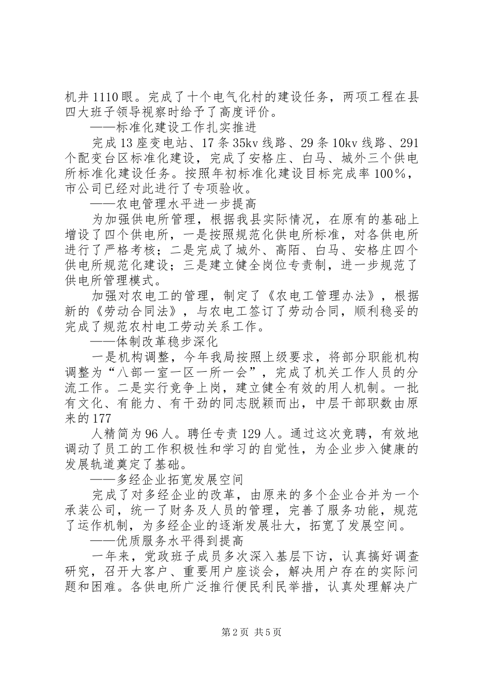 电力局工作总结及工作思路_第2页