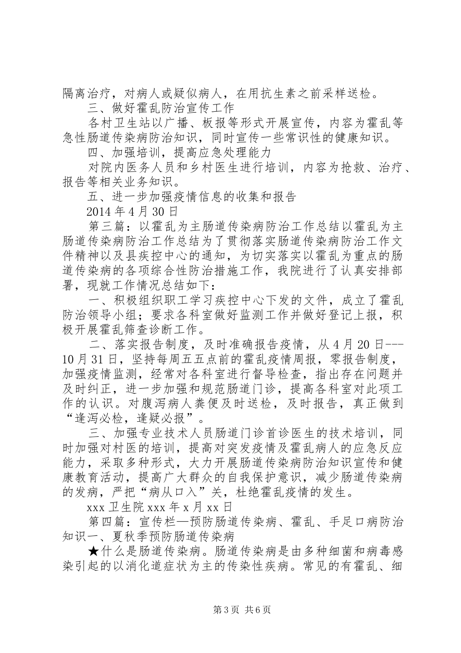 霍乱等肠道传染病防治培训总结_第3页