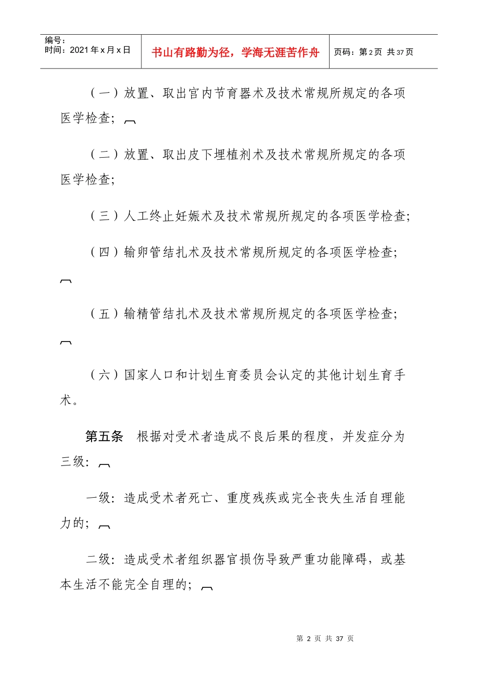 某省计划生育手术并发症鉴定管理办法_第2页