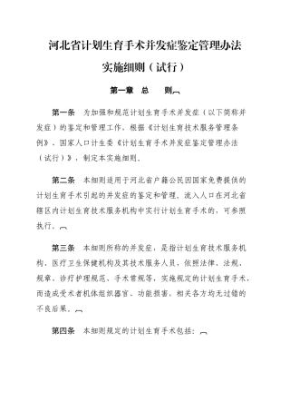 某省计划生育手术并发症鉴定管理办法