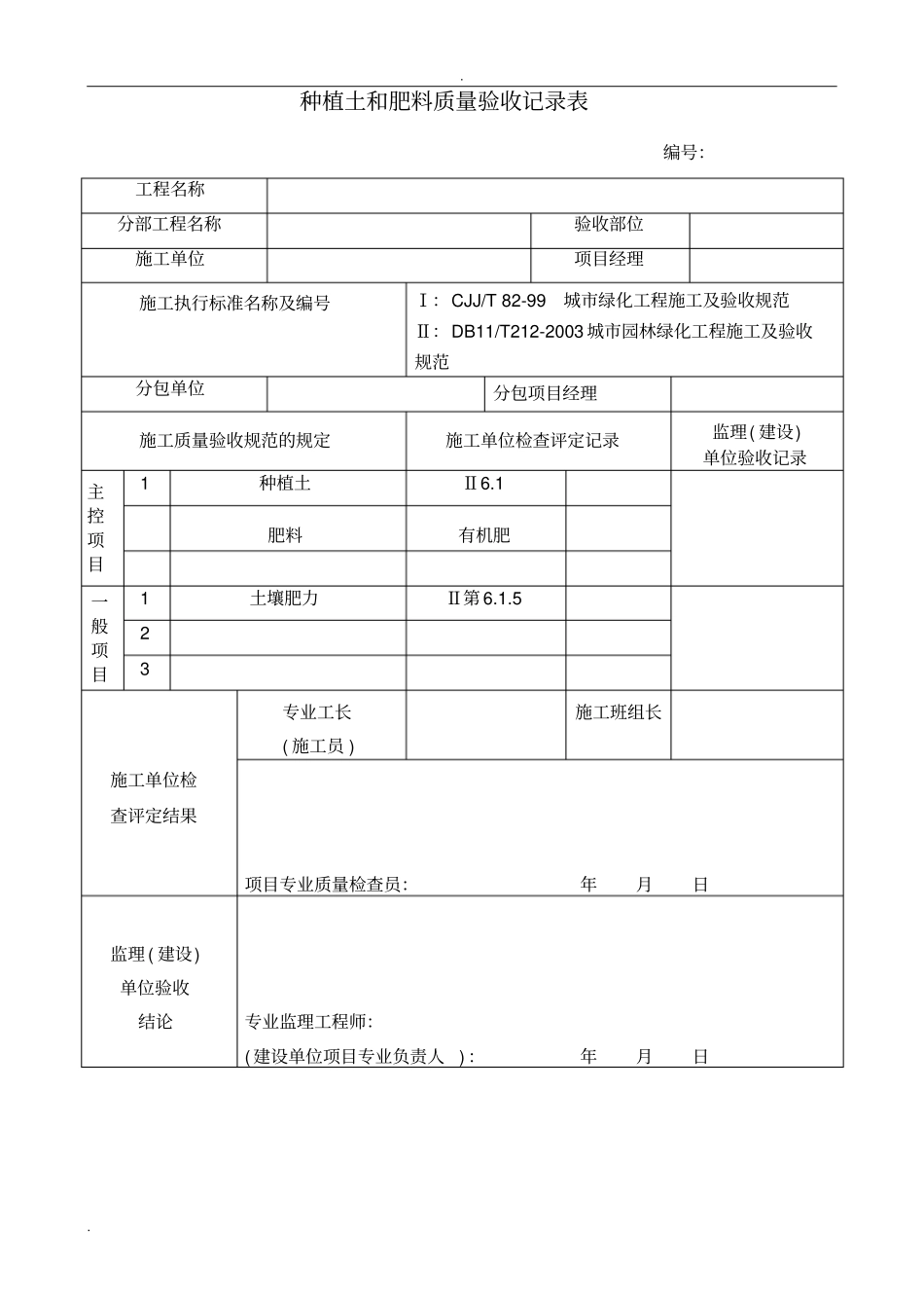 园林绿化工程验收最全表格(样板)_第3页