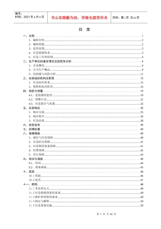 某矿业开发公司安全生产事故综合应急预案