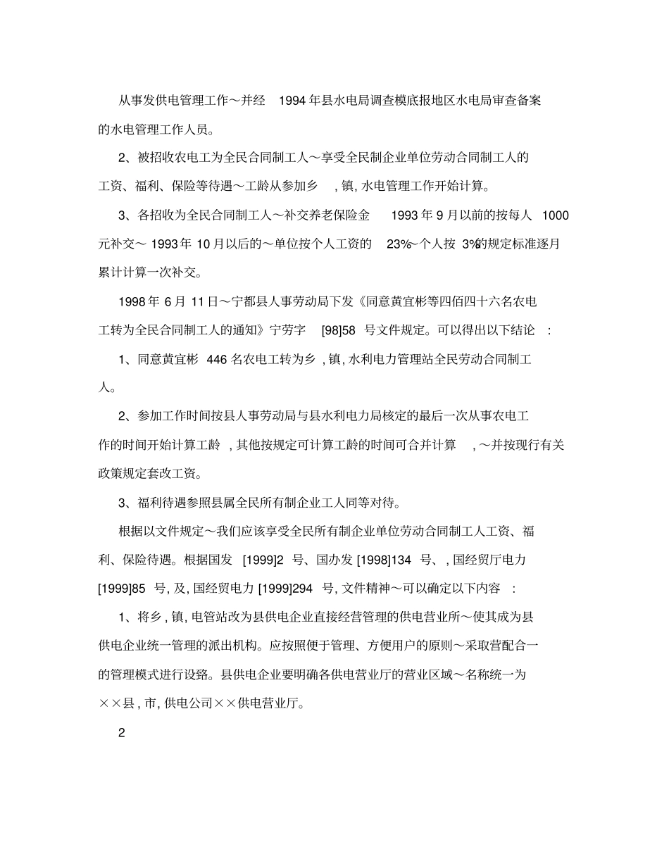 信访复查申请书_第2页