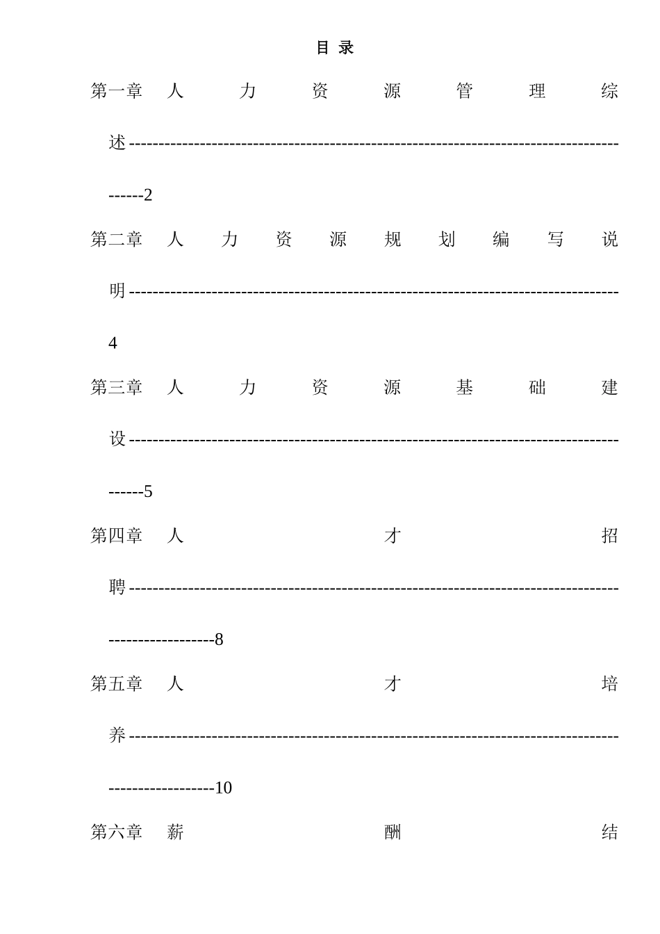 宁波某某公司人力资源规划方案_第2页