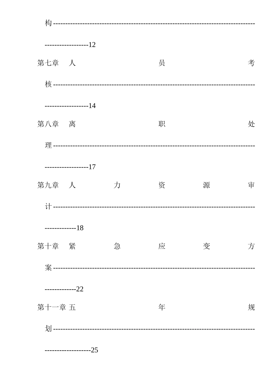 宁波某某公司人力资源规划方案_第3页