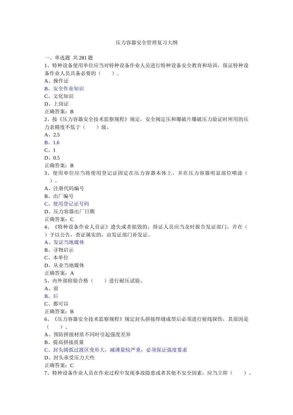 压力容器安全管理2_第1页