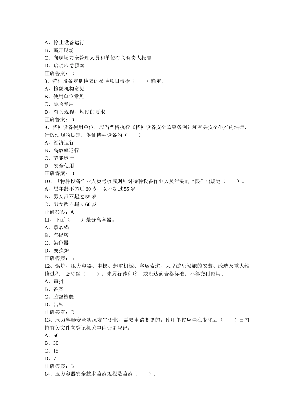 压力容器安全管理2_第2页