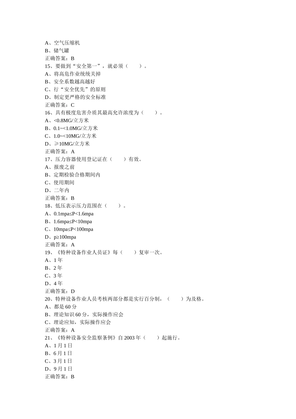 压力容器安全管理2_第3页