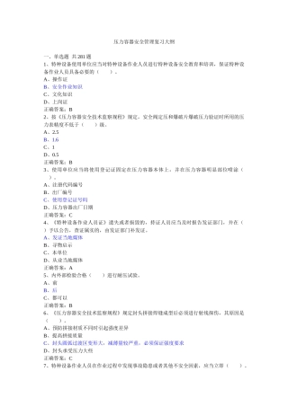 压力容器安全管理2