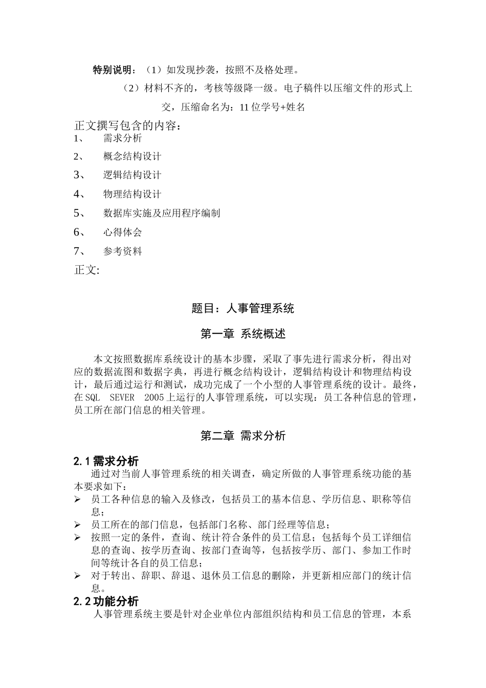 人事管理系统设计—数据库原理与应用_第3页