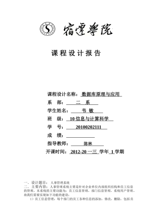 人事管理系统设计—数据库原理与应用