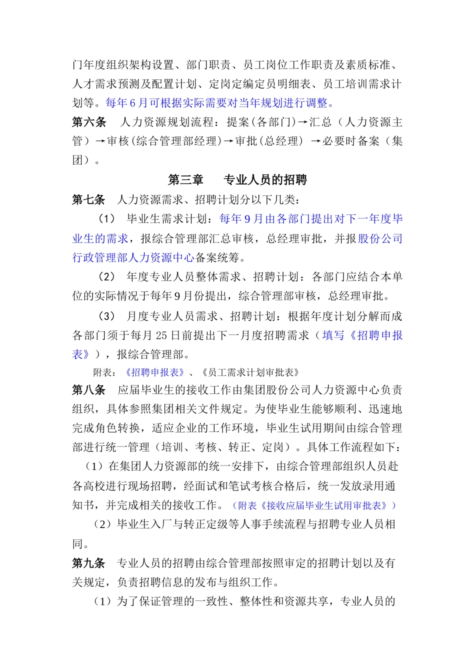 某电子制造公司人力资源管理办法_第2页