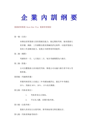 企业内训培训课件