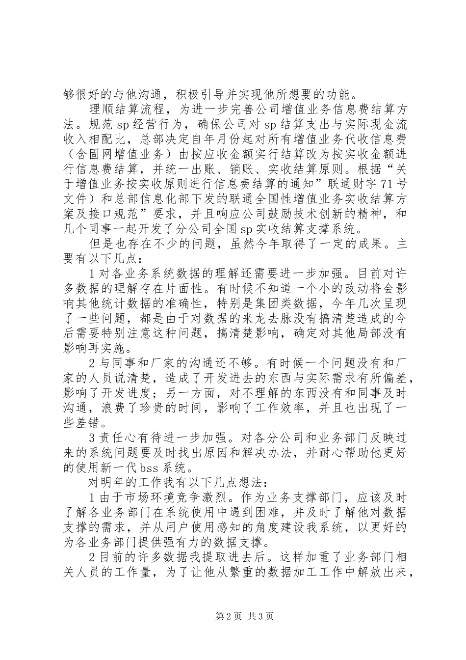 联通工作人员工作总结_第2页