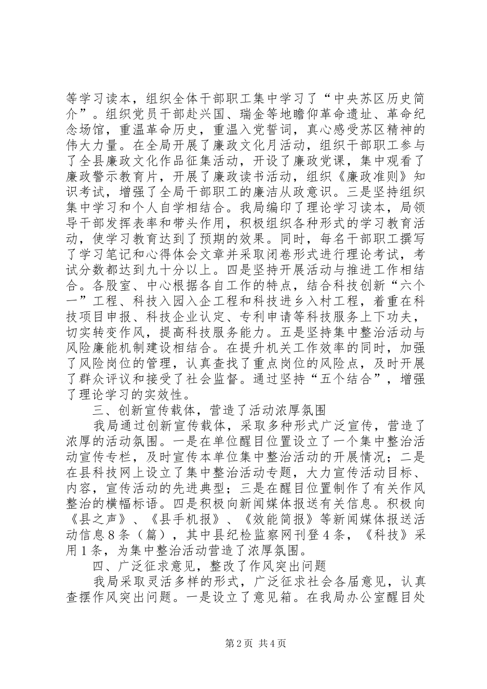 科技局模范单位治理总结_第2页