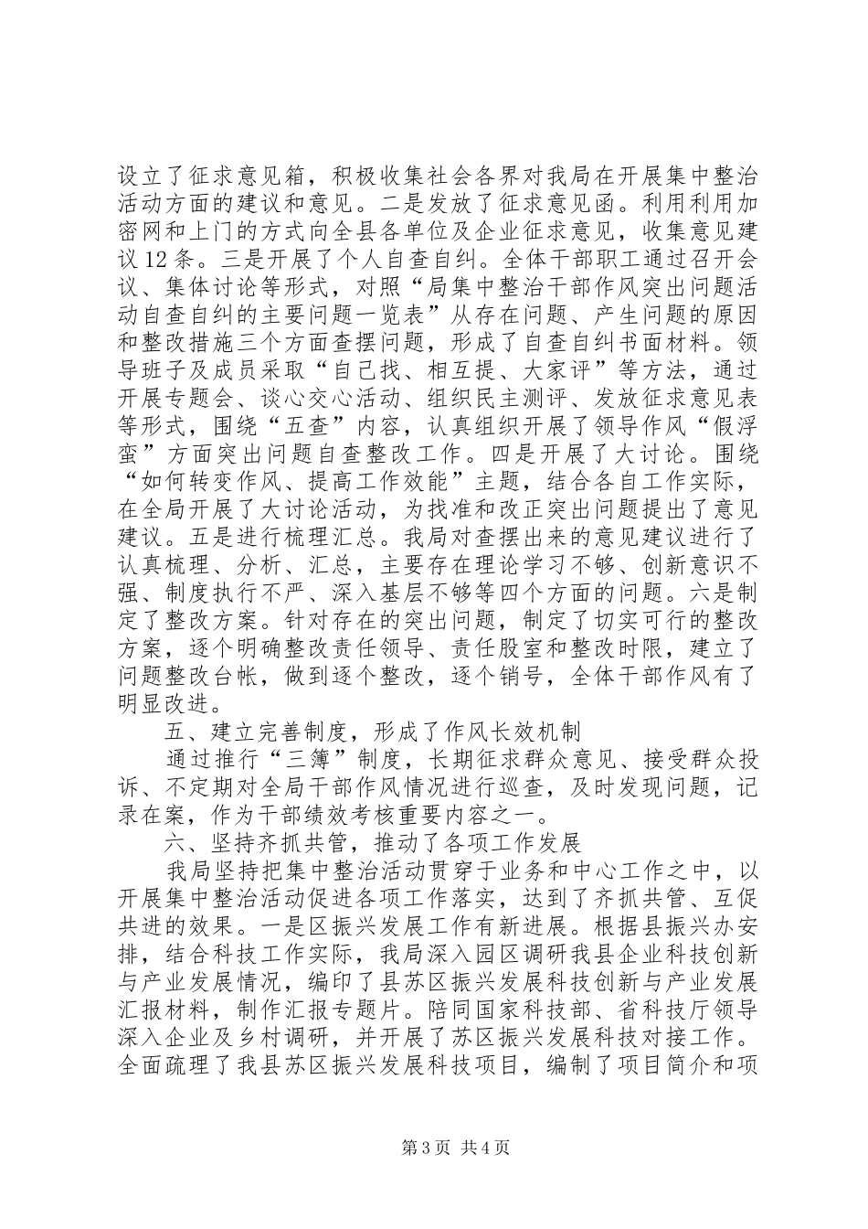 科技局模范单位治理总结_第3页