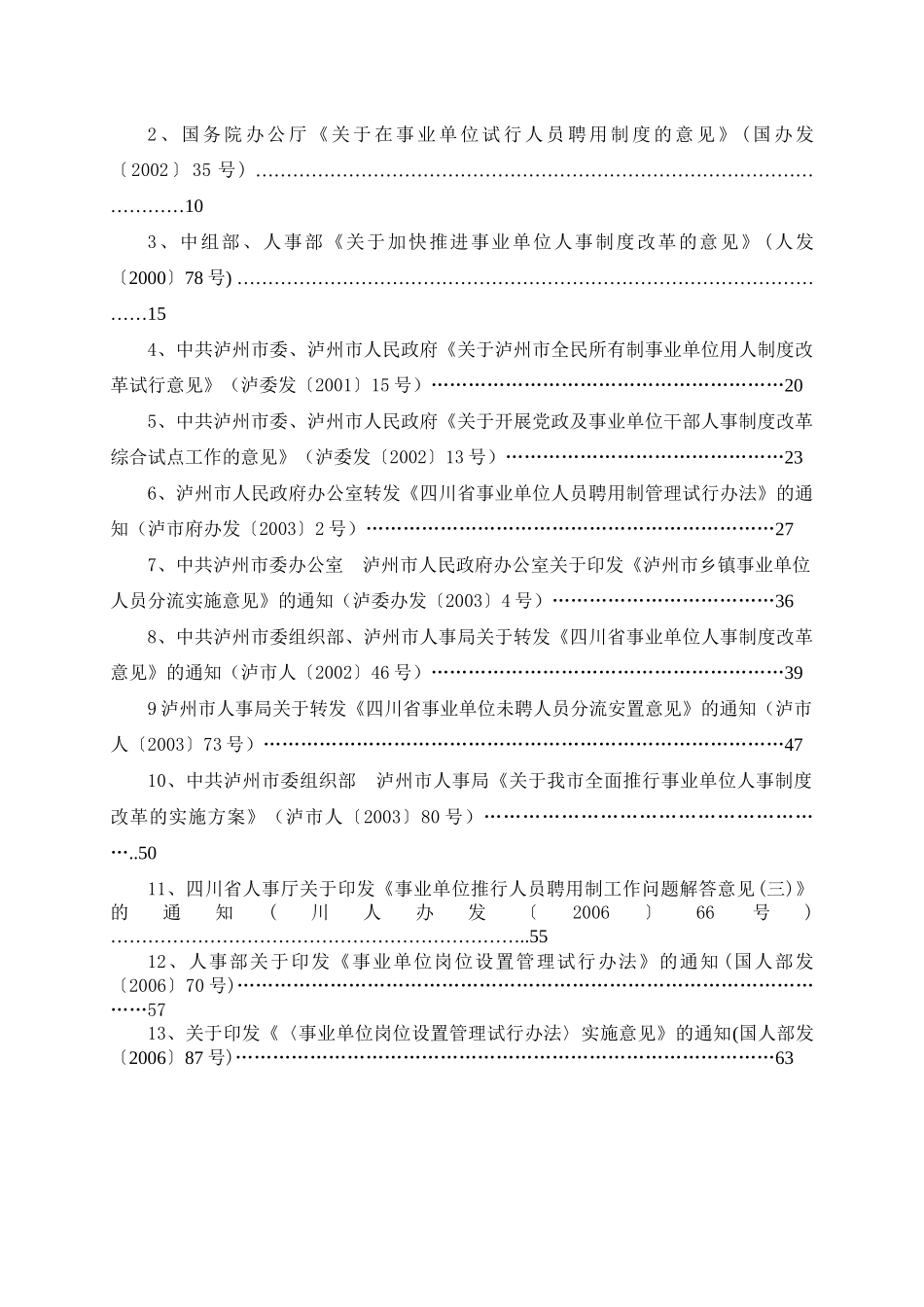 事业单位人事制度改革_第2页